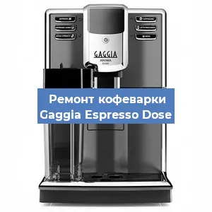 Замена дренажного клапана на кофемашине Gaggia Espresso Dose в Москве